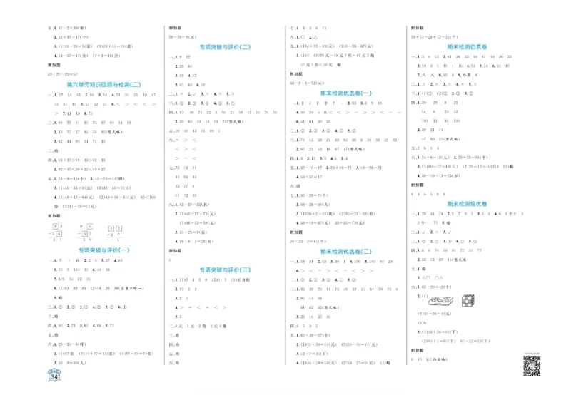 《黄冈名卷》数学1年级下册（SJ）_一年级上下册资料_小学一年级学习资料-25年更新版_1-04、小学一年级数学下册_1-4-2、练习题、作业、试题、试卷_苏教版_电子册类