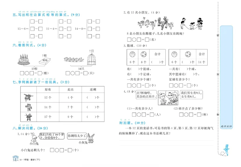 《黄冈名卷》数学1年级下册（SJ）_一年级上下册资料_小学一年级学习资料-25年更新版_1-04、小学一年级数学下册_1-4-2、练习题、作业、试题、试卷_苏教版_电子册类