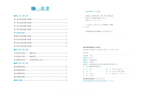 《黄冈名卷》数学1年级下册（SJ）_一年级上下册资料_小学一年级学习资料-25年更新版_1-04、小学一年级数学下册_1-4-2、练习题、作业、试题、试卷_苏教版_电子册类