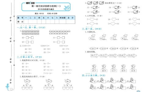 《黄冈名卷》数学1年级下册（SJ）_一年级上下册资料_小学一年级学习资料-25年更新版_1-04、小学一年级数学下册_1-4-2、练习题、作业、试题、试卷_苏教版_电子册类