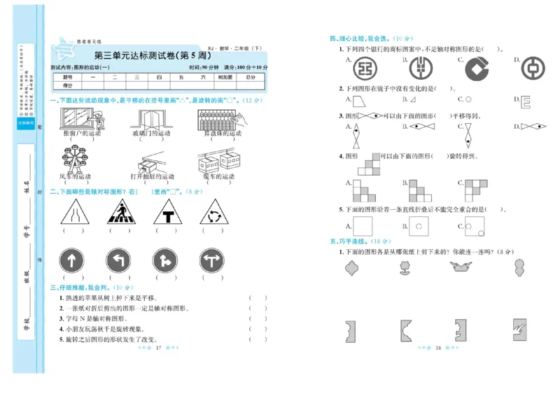 《黄冈学霸A+》数学2年级下册（RJ）_二年级上下册资料_小学二年级学习资料-25年更新版_2-04、小学二年级数学下册_2-4-2、练习题、作业、试题、试卷_人教版_电子册类