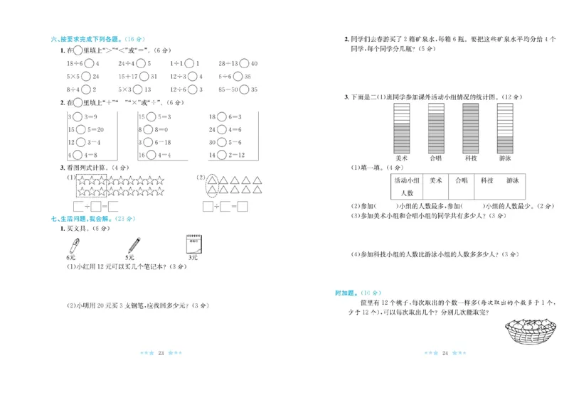 《黄冈学霸A+》数学2年级下册（RJ）_二年级上下册资料_小学二年级学习资料-25年更新版_2-04、小学二年级数学下册_2-4-2、练习题、作业、试题、试卷_人教版_电子册类