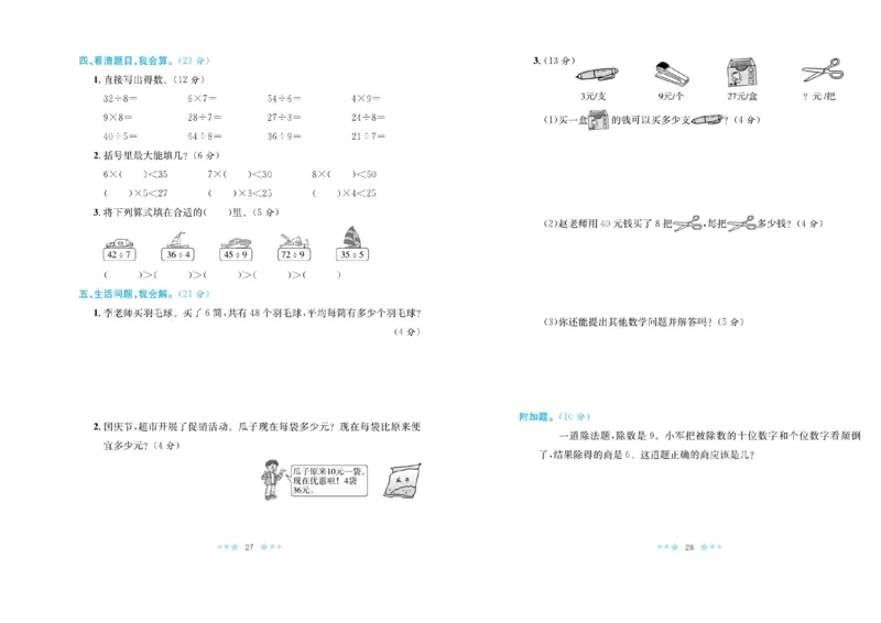 《黄冈学霸A+》数学2年级下册（RJ）_二年级上下册资料_小学二年级学习资料-25年更新版_2-04、小学二年级数学下册_2-4-2、练习题、作业、试题、试卷_人教版_电子册类