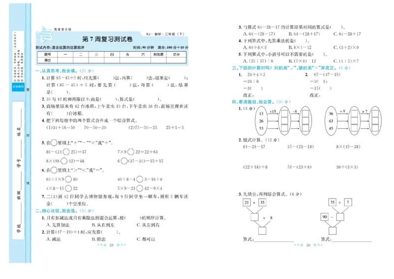 《黄冈学霸A+》数学2年级下册（RJ）_二年级上下册资料_小学二年级学习资料-25年更新版_2-04、小学二年级数学下册_2-4-2、练习题、作业、试题、试卷_人教版_电子册类