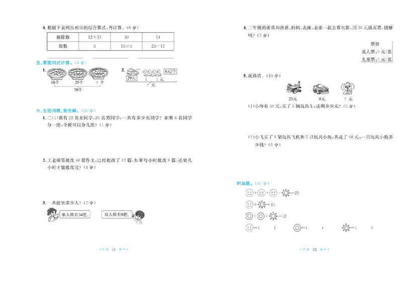 《黄冈学霸A+》数学2年级下册（RJ）_二年级上下册资料_小学二年级学习资料-25年更新版_2-04、小学二年级数学下册_2-4-2、练习题、作业、试题、试卷_人教版_电子册类