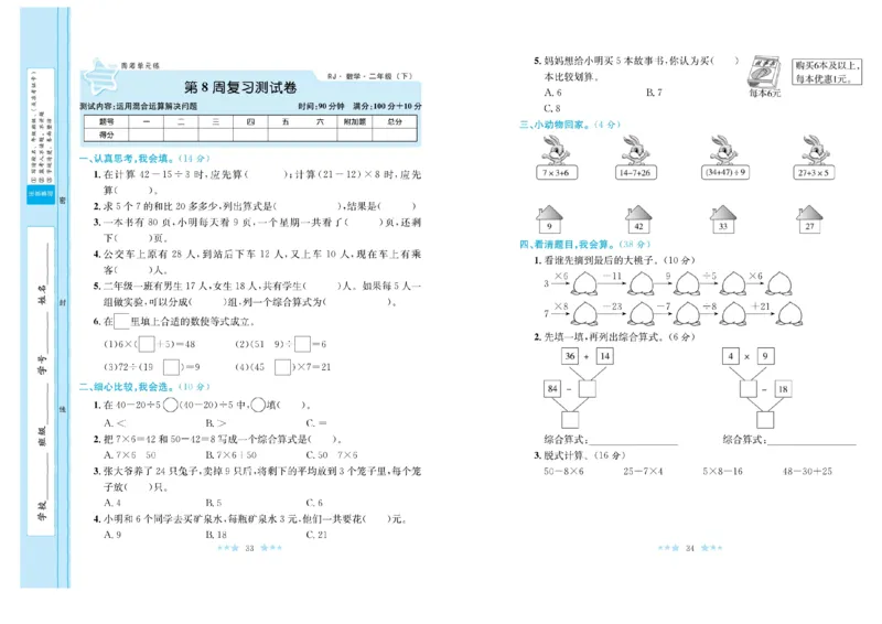 《黄冈学霸A+》数学2年级下册（RJ）_二年级上下册资料_小学二年级学习资料-25年更新版_2-04、小学二年级数学下册_2-4-2、练习题、作业、试题、试卷_人教版_电子册类