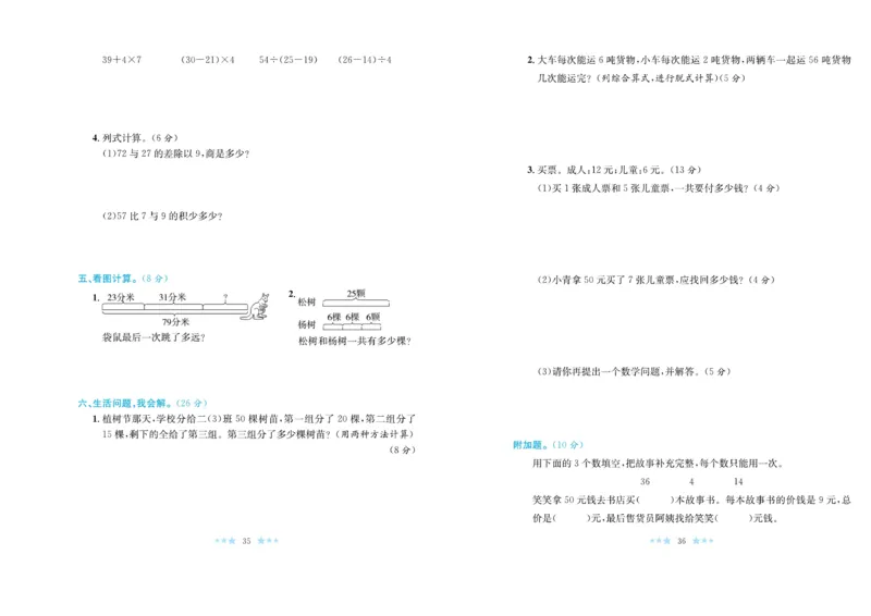 《黄冈学霸A+》数学2年级下册（RJ）_二年级上下册资料_小学二年级学习资料-25年更新版_2-04、小学二年级数学下册_2-4-2、练习题、作业、试题、试卷_人教版_电子册类