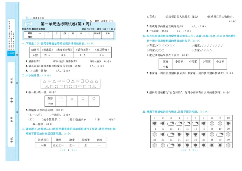 《黄冈学霸A+》数学2年级下册（RJ）_二年级上下册资料_小学二年级学习资料-25年更新版_2-04、小学二年级数学下册_2-4-2、练习题、作业、试题、试卷_人教版_电子册类