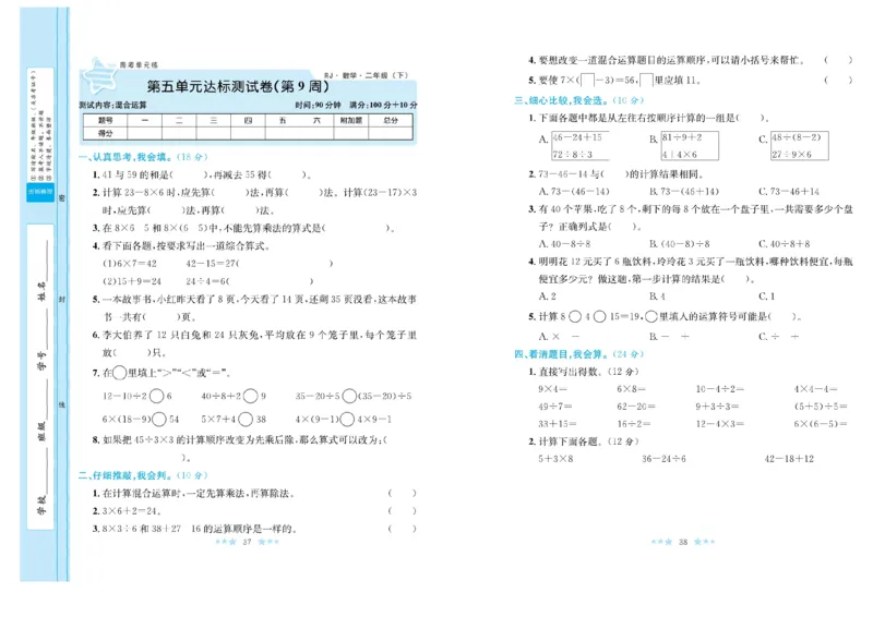 《黄冈学霸A+》数学2年级下册（RJ）_二年级上下册资料_小学二年级学习资料-25年更新版_2-04、小学二年级数学下册_2-4-2、练习题、作业、试题、试卷_人教版_电子册类