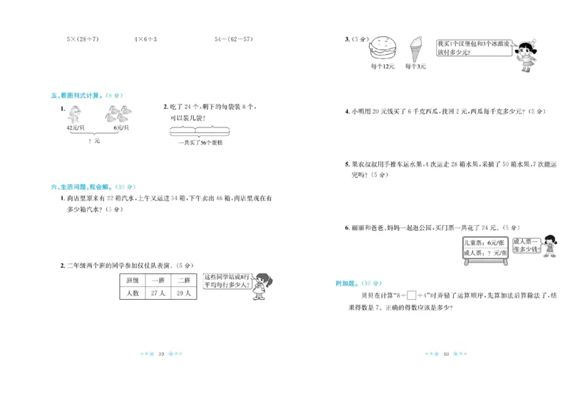 《黄冈学霸A+》数学2年级下册（RJ）_二年级上下册资料_小学二年级学习资料-25年更新版_2-04、小学二年级数学下册_2-4-2、练习题、作业、试题、试卷_人教版_电子册类