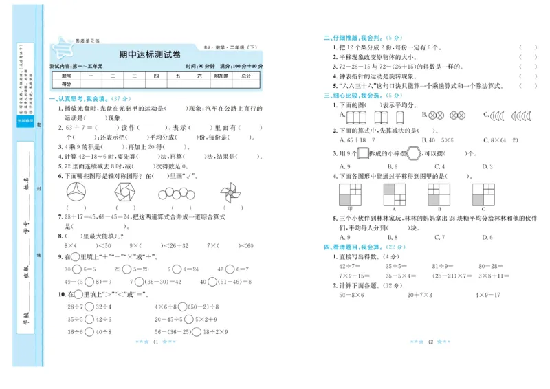 《黄冈学霸A+》数学2年级下册（RJ）_二年级上下册资料_小学二年级学习资料-25年更新版_2-04、小学二年级数学下册_2-4-2、练习题、作业、试题、试卷_人教版_电子册类