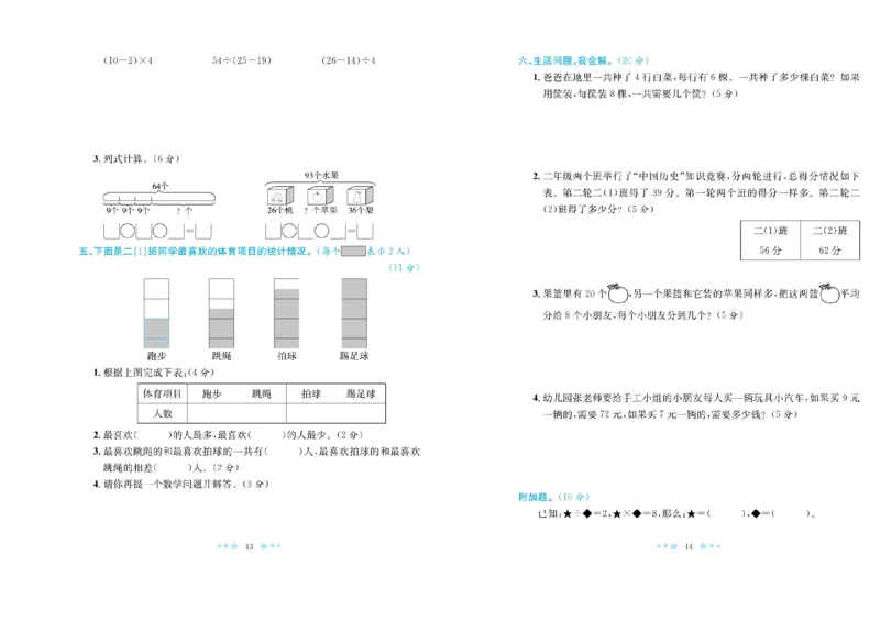 《黄冈学霸A+》数学2年级下册（RJ）_二年级上下册资料_小学二年级学习资料-25年更新版_2-04、小学二年级数学下册_2-4-2、练习题、作业、试题、试卷_人教版_电子册类