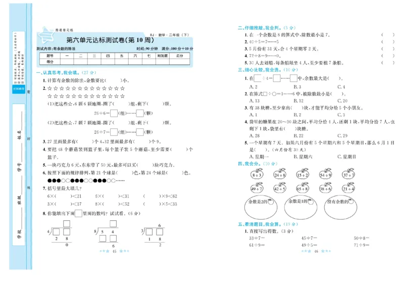 《黄冈学霸A+》数学2年级下册（RJ）_二年级上下册资料_小学二年级学习资料-25年更新版_2-04、小学二年级数学下册_2-4-2、练习题、作业、试题、试卷_人教版_电子册类