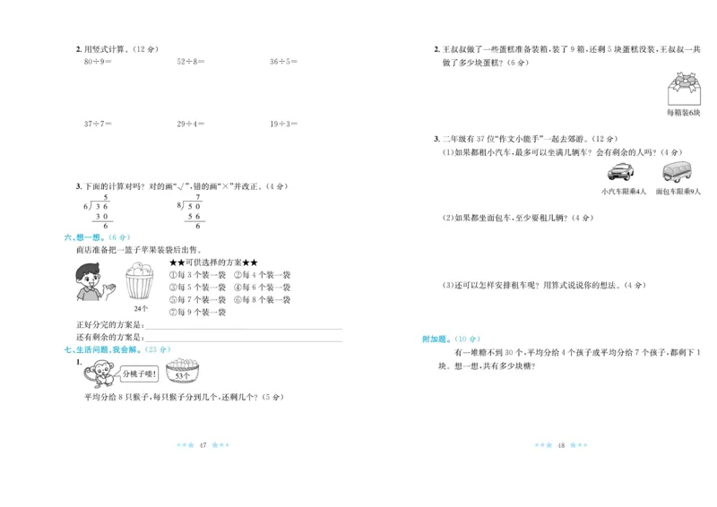 《黄冈学霸A+》数学2年级下册（RJ）_二年级上下册资料_小学二年级学习资料-25年更新版_2-04、小学二年级数学下册_2-4-2、练习题、作业、试题、试卷_人教版_电子册类