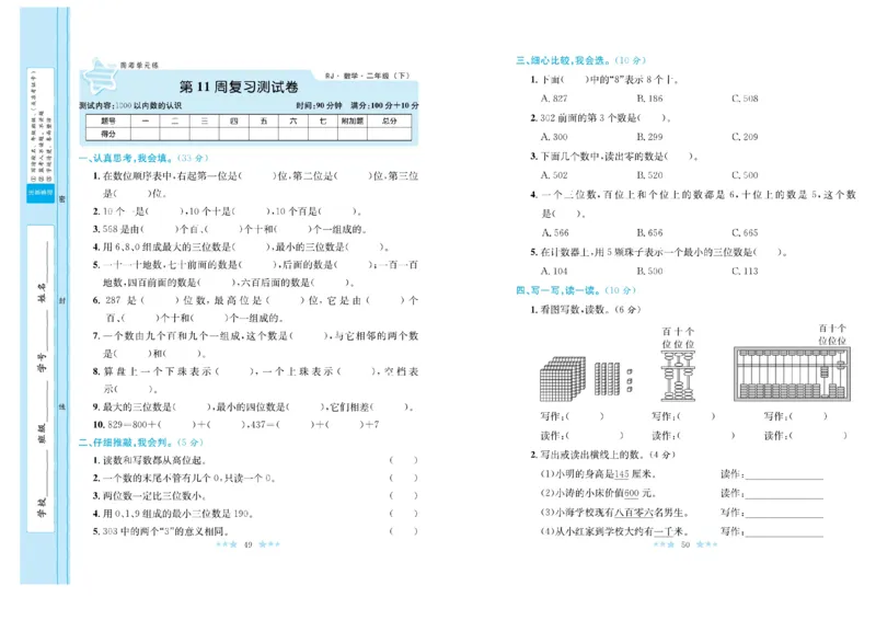 《黄冈学霸A+》数学2年级下册（RJ）_二年级上下册资料_小学二年级学习资料-25年更新版_2-04、小学二年级数学下册_2-4-2、练习题、作业、试题、试卷_人教版_电子册类