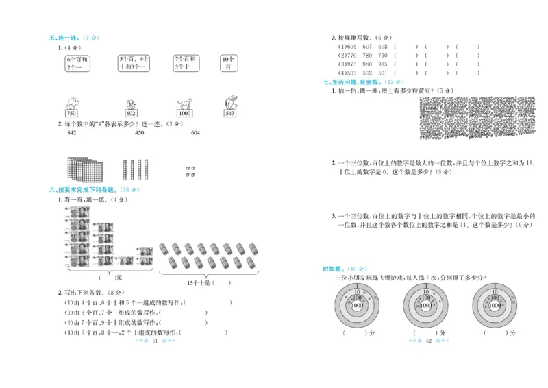 《黄冈学霸A+》数学2年级下册（RJ）_二年级上下册资料_小学二年级学习资料-25年更新版_2-04、小学二年级数学下册_2-4-2、练习题、作业、试题、试卷_人教版_电子册类