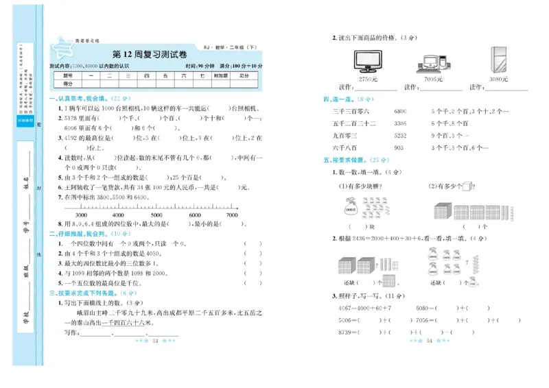 《黄冈学霸A+》数学2年级下册（RJ）_二年级上下册资料_小学二年级学习资料-25年更新版_2-04、小学二年级数学下册_2-4-2、练习题、作业、试题、试卷_人教版_电子册类