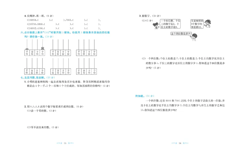 《黄冈学霸A+》数学2年级下册（RJ）_二年级上下册资料_小学二年级学习资料-25年更新版_2-04、小学二年级数学下册_2-4-2、练习题、作业、试题、试卷_人教版_电子册类