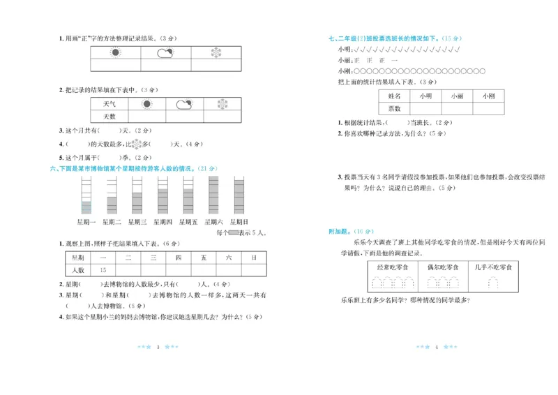 《黄冈学霸A+》数学2年级下册（RJ）_二年级上下册资料_小学二年级学习资料-25年更新版_2-04、小学二年级数学下册_2-4-2、练习题、作业、试题、试卷_人教版_电子册类