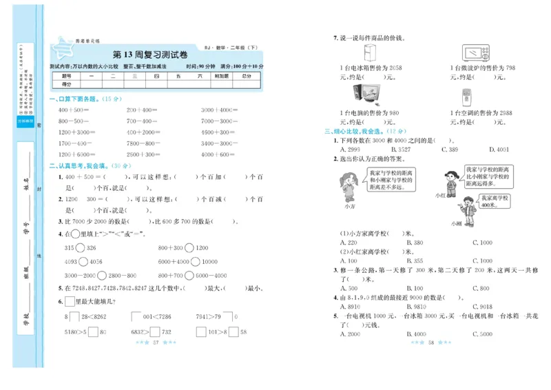 《黄冈学霸A+》数学2年级下册（RJ）_二年级上下册资料_小学二年级学习资料-25年更新版_2-04、小学二年级数学下册_2-4-2、练习题、作业、试题、试卷_人教版_电子册类