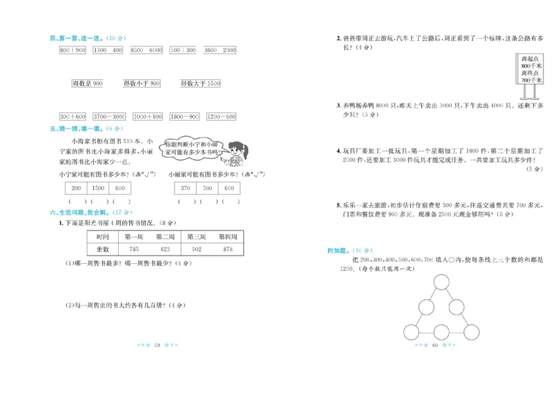 《黄冈学霸A+》数学2年级下册（RJ）_二年级上下册资料_小学二年级学习资料-25年更新版_2-04、小学二年级数学下册_2-4-2、练习题、作业、试题、试卷_人教版_电子册类