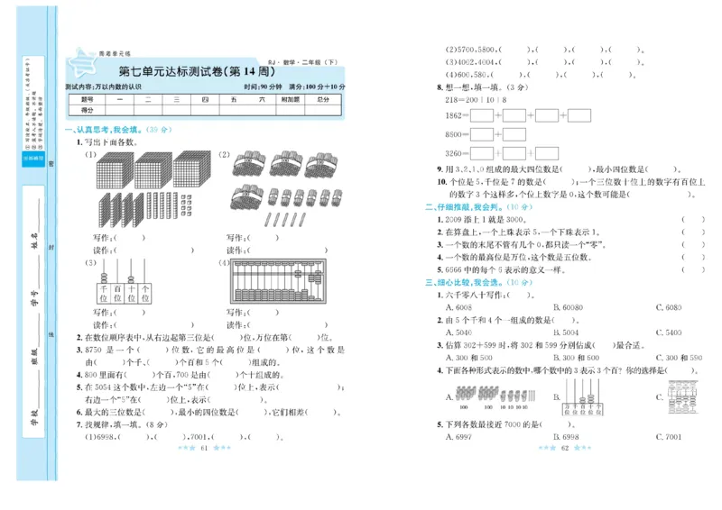 《黄冈学霸A+》数学2年级下册（RJ）_二年级上下册资料_小学二年级学习资料-25年更新版_2-04、小学二年级数学下册_2-4-2、练习题、作业、试题、试卷_人教版_电子册类