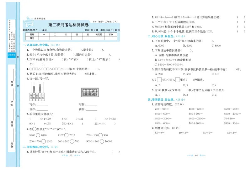 《黄冈学霸A+》数学2年级下册（RJ）_二年级上下册资料_小学二年级学习资料-25年更新版_2-04、小学二年级数学下册_2-4-2、练习题、作业、试题、试卷_人教版_电子册类