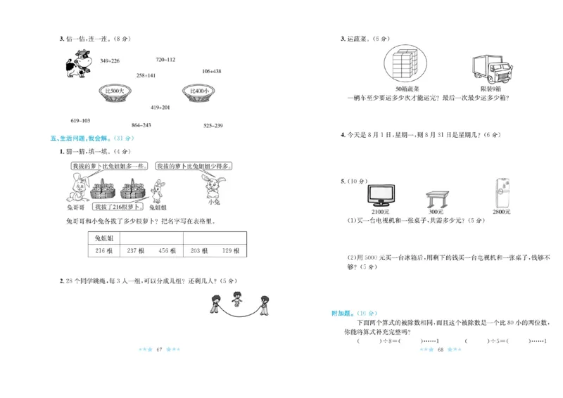 《黄冈学霸A+》数学2年级下册（RJ）_二年级上下册资料_小学二年级学习资料-25年更新版_2-04、小学二年级数学下册_2-4-2、练习题、作业、试题、试卷_人教版_电子册类