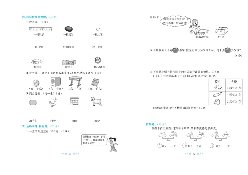 《黄冈学霸A+》数学2年级下册（RJ）_二年级上下册资料_小学二年级学习资料-25年更新版_2-04、小学二年级数学下册_2-4-2、练习题、作业、试题、试卷_人教版_电子册类