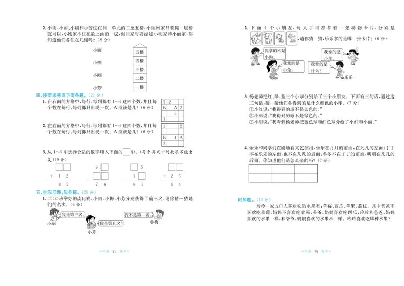 《黄冈学霸A+》数学2年级下册（RJ）_二年级上下册资料_小学二年级学习资料-25年更新版_2-04、小学二年级数学下册_2-4-2、练习题、作业、试题、试卷_人教版_电子册类