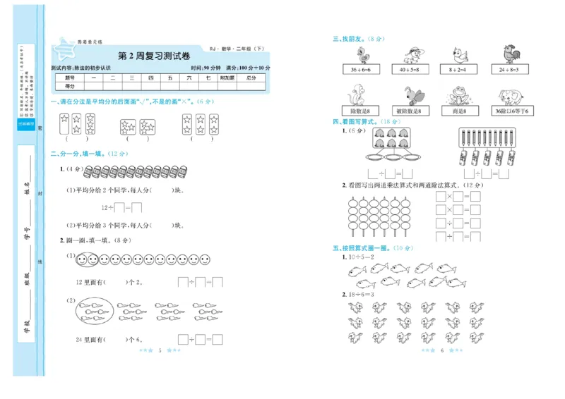 《黄冈学霸A+》数学2年级下册（RJ）_二年级上下册资料_小学二年级学习资料-25年更新版_2-04、小学二年级数学下册_2-4-2、练习题、作业、试题、试卷_人教版_电子册类