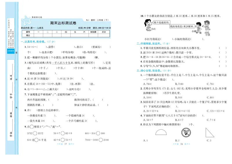 《黄冈学霸A+》数学2年级下册（RJ）_二年级上下册资料_小学二年级学习资料-25年更新版_2-04、小学二年级数学下册_2-4-2、练习题、作业、试题、试卷_人教版_电子册类