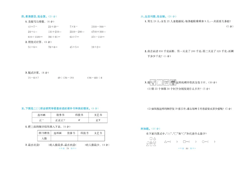 《黄冈学霸A+》数学2年级下册（RJ）_二年级上下册资料_小学二年级学习资料-25年更新版_2-04、小学二年级数学下册_2-4-2、练习题、作业、试题、试卷_人教版_电子册类