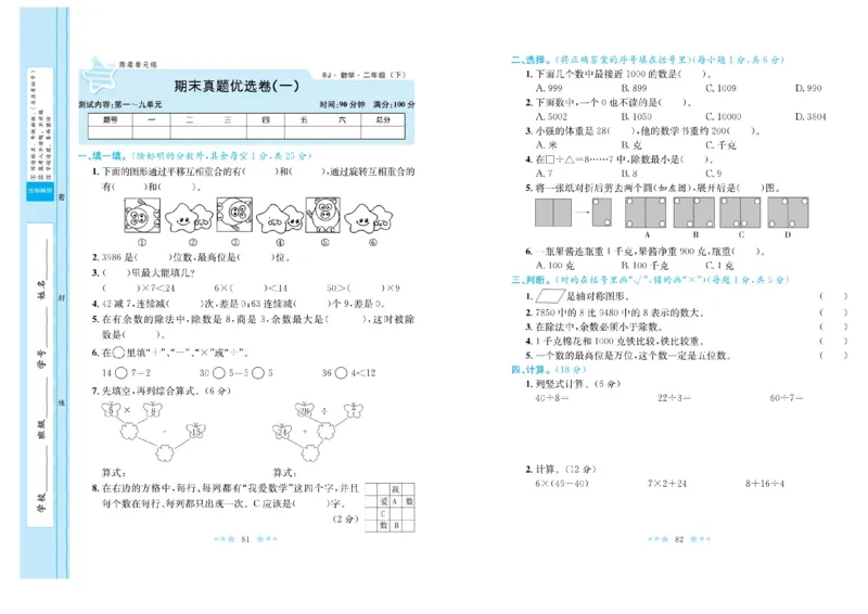 《黄冈学霸A+》数学2年级下册（RJ）_二年级上下册资料_小学二年级学习资料-25年更新版_2-04、小学二年级数学下册_2-4-2、练习题、作业、试题、试卷_人教版_电子册类