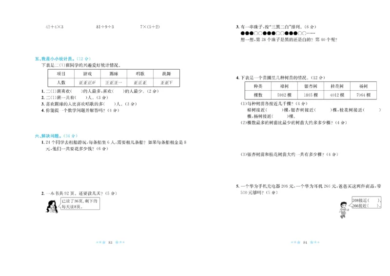 《黄冈学霸A+》数学2年级下册（RJ）_二年级上下册资料_小学二年级学习资料-25年更新版_2-04、小学二年级数学下册_2-4-2、练习题、作业、试题、试卷_人教版_电子册类