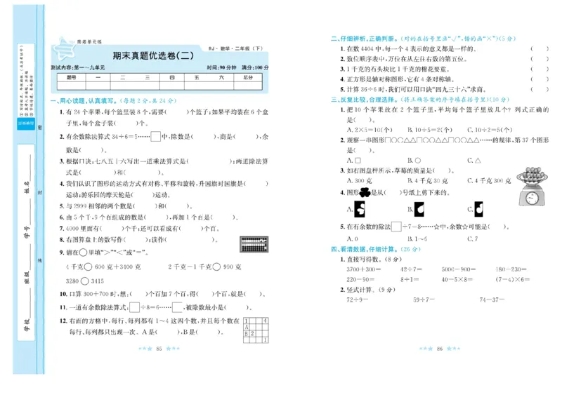《黄冈学霸A+》数学2年级下册（RJ）_二年级上下册资料_小学二年级学习资料-25年更新版_2-04、小学二年级数学下册_2-4-2、练习题、作业、试题、试卷_人教版_电子册类