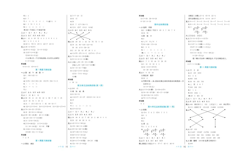 《黄冈学霸A+》数学2年级下册（RJ）_二年级上下册资料_小学二年级学习资料-25年更新版_2-04、小学二年级数学下册_2-4-2、练习题、作业、试题、试卷_人教版_电子册类