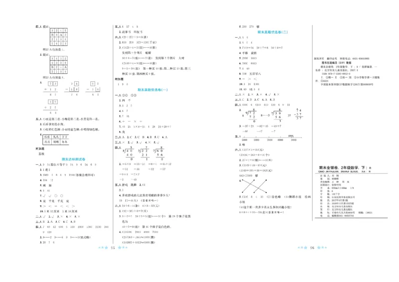 《黄冈学霸A+》数学2年级下册（RJ）_二年级上下册资料_小学二年级学习资料-25年更新版_2-04、小学二年级数学下册_2-4-2、练习题、作业、试题、试卷_人教版_电子册类