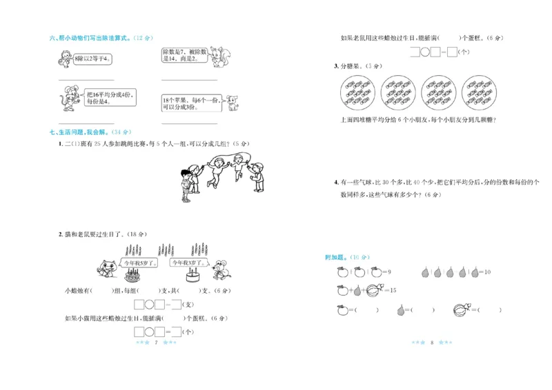 《黄冈学霸A+》数学2年级下册（RJ）_二年级上下册资料_小学二年级学习资料-25年更新版_2-04、小学二年级数学下册_2-4-2、练习题、作业、试题、试卷_人教版_电子册类