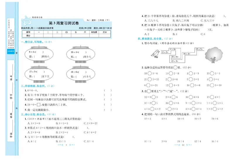 《黄冈学霸A+》数学2年级下册（RJ）_二年级上下册资料_小学二年级学习资料-25年更新版_2-04、小学二年级数学下册_2-4-2、练习题、作业、试题、试卷_人教版_电子册类
