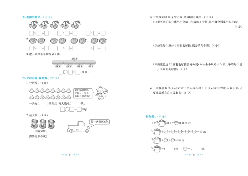 《黄冈学霸A+》数学2年级下册（RJ）_二年级上下册资料_小学二年级学习资料-25年更新版_2-04、小学二年级数学下册_2-4-2、练习题、作业、试题、试卷_人教版_电子册类