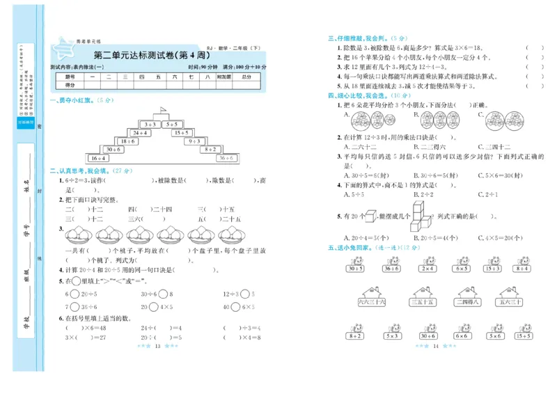 《黄冈学霸A+》数学2年级下册（RJ）_二年级上下册资料_小学二年级学习资料-25年更新版_2-04、小学二年级数学下册_2-4-2、练习题、作业、试题、试卷_人教版_电子册类