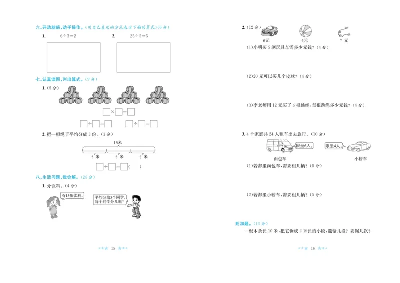 《黄冈学霸A+》数学2年级下册（RJ）_二年级上下册资料_小学二年级学习资料-25年更新版_2-04、小学二年级数学下册_2-4-2、练习题、作业、试题、试卷_人教版_电子册类
