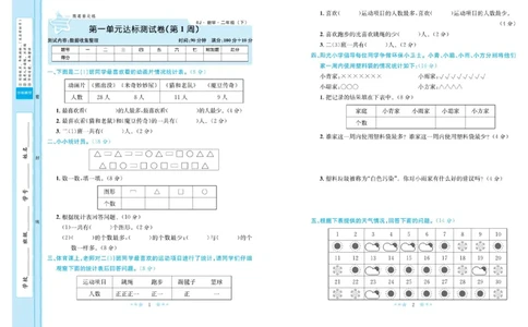 《黄冈学霸A+》数学2年级下册（RJ）_二年级上下册资料_小学二年级学习资料-25年更新版_2-04、小学二年级数学下册_2-4-2、练习题、作业、试题、试卷_人教版_电子册类