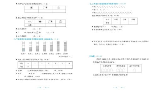 《黄冈学霸A+》数学2年级下册（RJ）_二年级上下册资料_小学二年级学习资料-25年更新版_2-04、小学二年级数学下册_2-4-2、练习题、作业、试题、试卷_人教版_电子册类