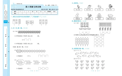 《黄冈学霸A+》数学2年级下册（RJ）_二年级上下册资料_小学二年级学习资料-25年更新版_2-04、小学二年级数学下册_2-4-2、练习题、作业、试题、试卷_人教版_电子册类