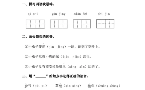 分层训练二年级语文下册第11课我是一只小虫子同步练习（含答案）部编版_二年级上下册资料_小学二年级学习资料-25年更新版_2-02、小学二年级语文下册_课时练