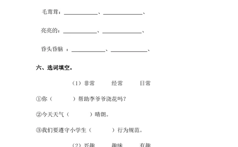 分层训练二年级语文下册第11课我是一只小虫子同步练习（含答案）部编版_二年级上下册资料_小学二年级学习资料-25年更新版_2-02、小学二年级语文下册_课时练