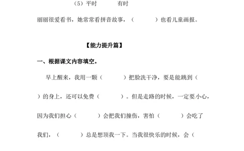 分层训练二年级语文下册第11课我是一只小虫子同步练习（含答案）部编版_二年级上下册资料_小学二年级学习资料-25年更新版_2-02、小学二年级语文下册_课时练