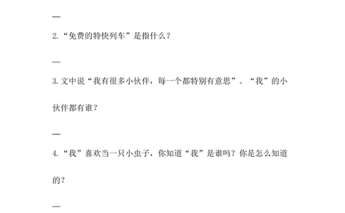 分层训练二年级语文下册第11课我是一只小虫子同步练习（含答案）部编版_二年级上下册资料_小学二年级学习资料-25年更新版_2-02、小学二年级语文下册_课时练